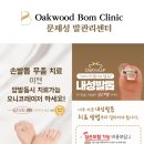 오크우드봄의원 이미지