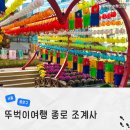 「차 없는 거리, 문화행사」 찾아가는 음악회 | 서울 종로 조계사 연등 가볼만한곳 절 사찰 뚜벅이 코스 추천