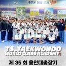 국가대표 TS 태권도장 이미지