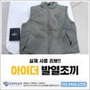 추운 날씨에는 워크아웃 아이더세이프티 EIDER SAFETY 발열조끼로 따뜻하게 작업하기