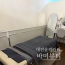 바미뷰티 - 서구 | 바미뷰티