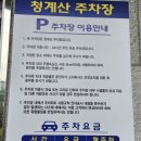 청계산 공영주차장 이미지