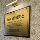 남산포레스트 | [청량리역 맛집] 남산돈까스 101번지 청량리아트포레스트점 후기