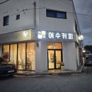 여수소호동우체국 이미지