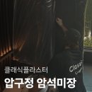 편안한 미장