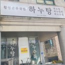 하누탕 이미지