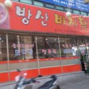 방산바지락칼국수