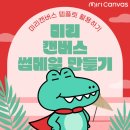 미리캔버스로 블로그만들기 이미지
