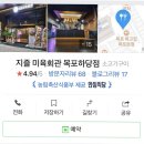 지즐미육회관목포하당점 이미지