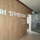 부산변호사 찾을 때 믿음직한 법무법인 디에이치 형사가사전문 변호사 부산분사무소 후기
