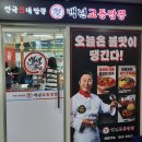 티아모 | 구름산맛집 탕수육이 맛있는 백년교동짬뽕 광명티아모 솔직후기
