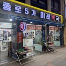 종로5가미래약국 이미지