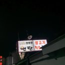 탄탄탄연탄구이