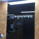동성아카데미학원