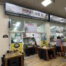 [진안]진안순두부집,순두부맛집