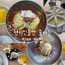 부산가야밀면 - 창원시 진해구 용원서로39번길 20 | 포항 현지인들만 줄서는 밀면 맛집 ‘부산가야밀면’ 후기, 주말 웨이팅 정보