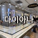 코아 | 광주 충장로 웨딩링 추천 현대코아 다이아나 주문후기