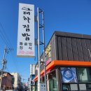 태하집밥 이미지