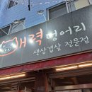 향원횟집 네이버블로그