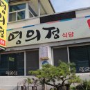 영의정기사식당 이미지