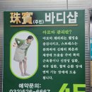 갈산한의원 | &lt; 지압마사지, 수기마사지 의 달인 효과만점 주빈바디샵 &gt;