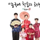 해법중국어교습소 - 성동구 행당로 84 | 해법중국어교습소
