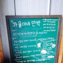 가을이네민박 이미지