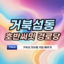 세경2차아파트 경로당 | 거북섬 호반써밋더프라임 경로당 주소 소개 시화MTV 아파트경로당