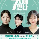 7시에 만나 이미지