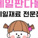 네일판다몰범계점