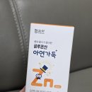 정인약국 | 어린이 영양제 함소아 아연 내돈내산 구매후기