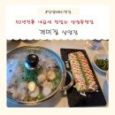 여제 | 낙곱새 상암MBC맛집 개미집 상암점 만족후기