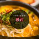 콩심오목교점