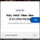 24 | 제24회 경기마라톤대회 후기