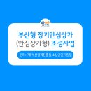 안심상가 이미지