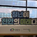 이음코리아 | [천안 청년이음] 청년도전 프로그램 2일 8시간 후기...기업직무 분석 실습 - 에듀코칭코리아 노유정 강사