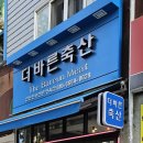 더바른축산
