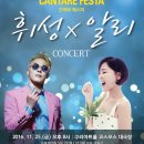 휘성 알리 콘서트 깐따레 페스타 | 휘성 x 알리 콘서트 깐따레페스타 - 구리아트홀 공연안내