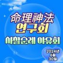 명리신법연구화동아리야유회공지 이미지