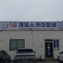 1급제일스카이정비 네이버블로그