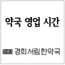 서림한약국 이미지