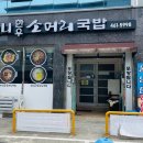 수니한우소머리국밥 이미지