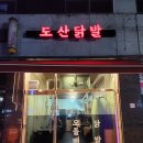 도산닭발 네이버블로그