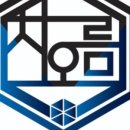 국가대표차오름태권도장 이미지