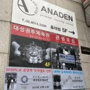 대성권투체육관 이미지