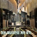 에일린 | 창원 웨딩의전당 계약 후기｜에일린홀·주차·뷔페 정리