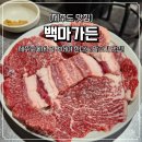 백마 | 제주도 말고기 맛집 백마가든 내돈내산 후기 육회 육사시미