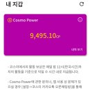 코스미 앱 사용후기