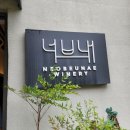 샤또나드리 | 🍷홍천 가볼만한 곳 너브내와인