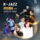 K-JAZZ 러브레터 이미지